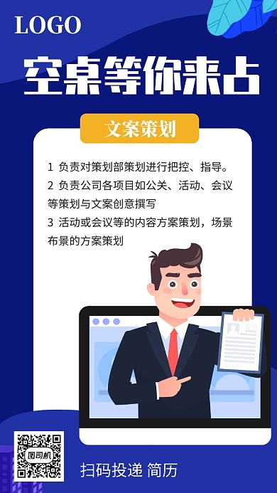 蓝色招聘宣传促销手机海报