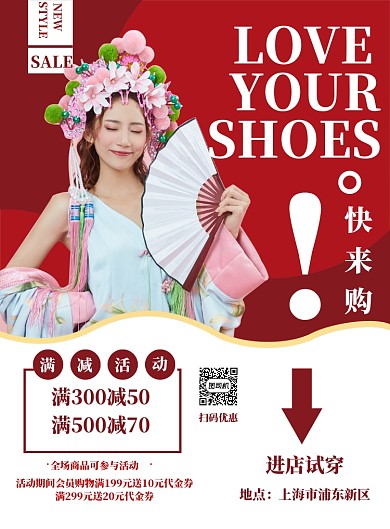 满减促销印刷海报