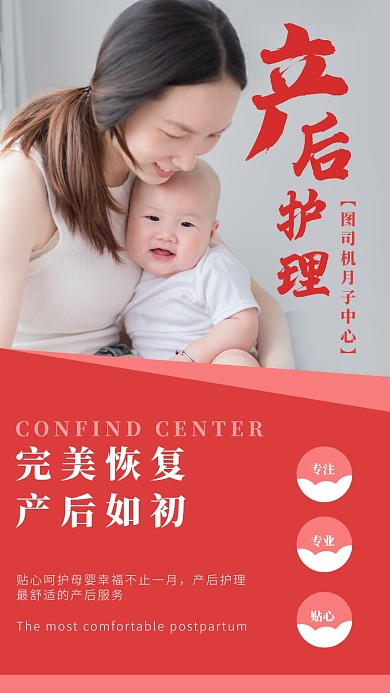 月子中心母亲产后护理海报