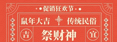 年货狂欢大促海报banner
