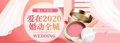 情人节特惠大促banner