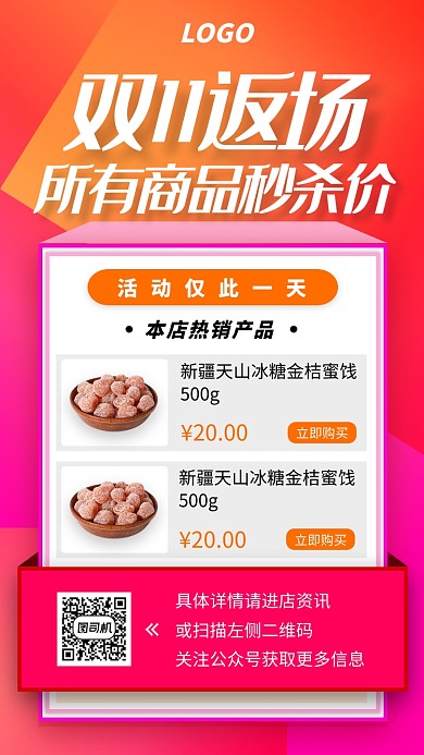 双十一返场手机海报