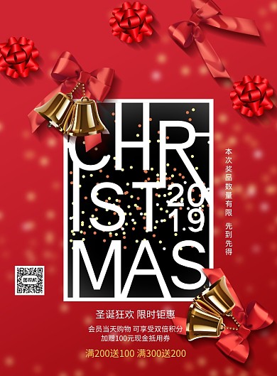 红色通用圣诞节促销海报