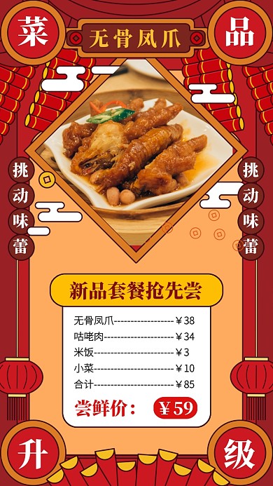 中国风创意菜品升级套餐特惠手机海报