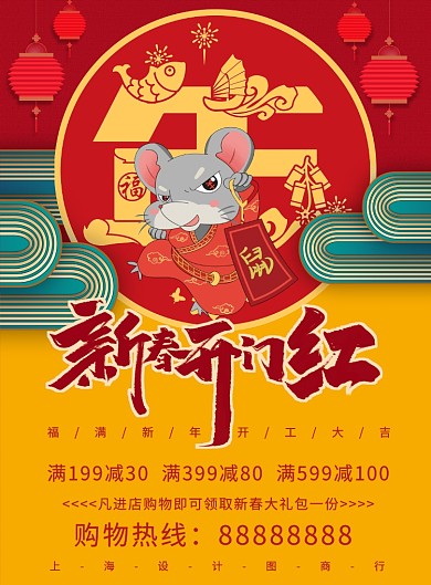 新春开门红购物促销海报