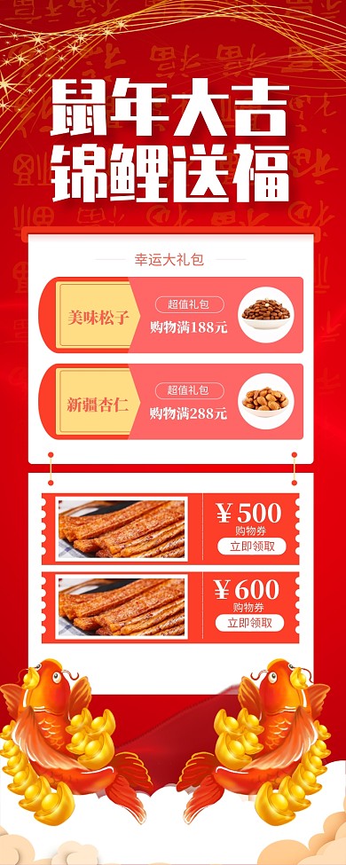 红色喜庆鼠年大吉锦鲤送福长图手机海报