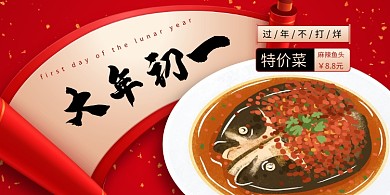 大年初一鱼头美食促销展板