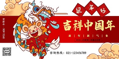 卡通创意大气鼠年展板