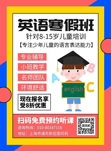 英语寒假班培训宣传广告印刷海报