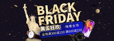 黑五淘宝电商banner图