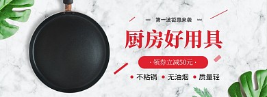 家用厨房好用具banner
