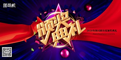 黑色大气颁奖典礼