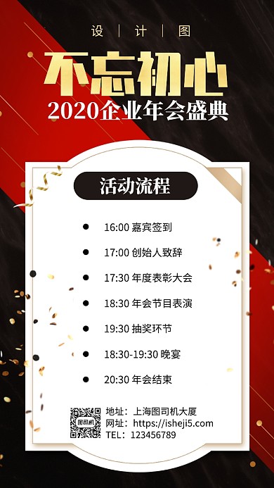 黑色大气企业年会活动流程手机海报