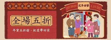 年货节春节元旦手绘促销海报