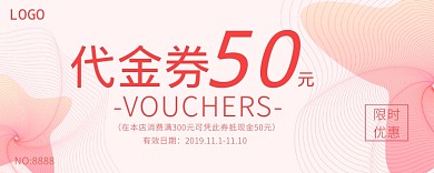 粉色代金券