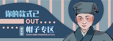 帽子电商淘宝banner图