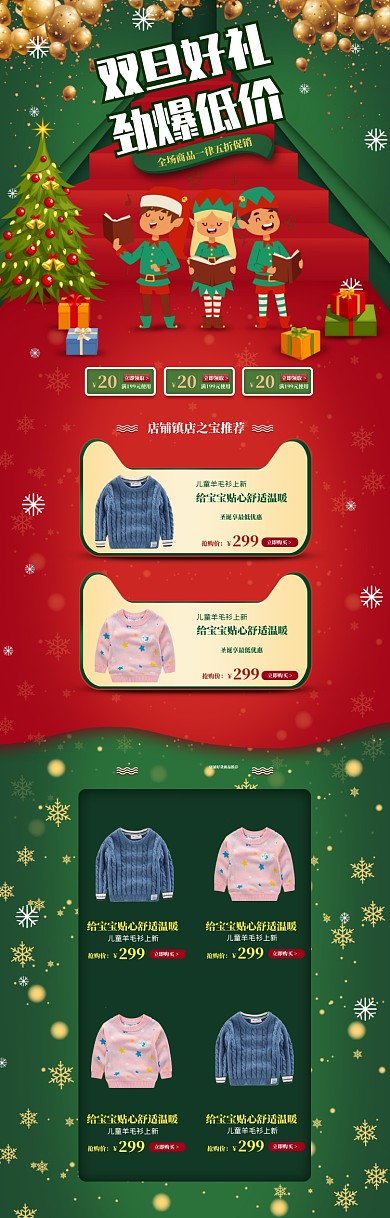 卡通风格童装圣诞节促销电商首页
