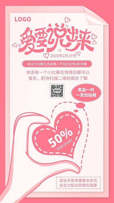 粉红色情人节手机海报