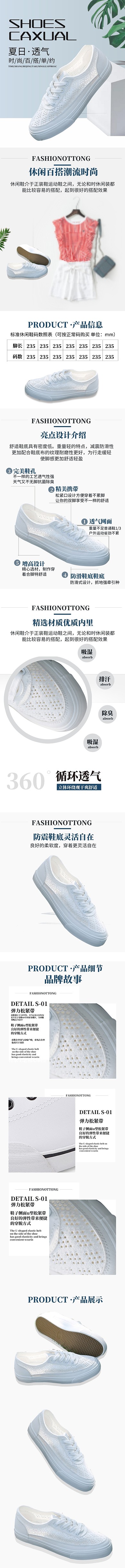 夏天夏日夏季运动鞋休闲鞋电商淘宝详情页