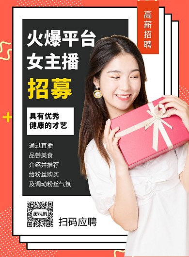 简约线条直播平台招募主播海报