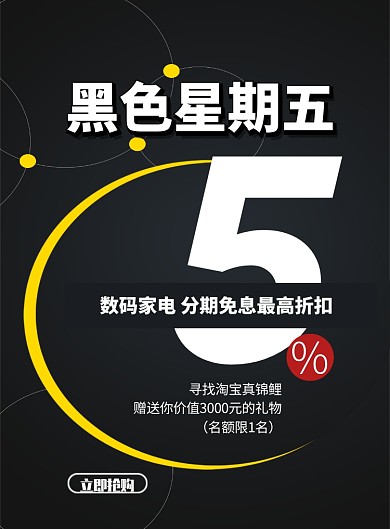 简洁黑色星期五印刷海报