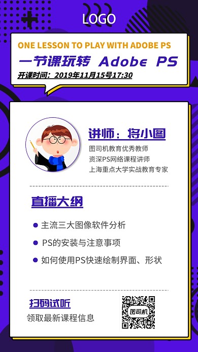 紫色扁平网络课程手机海报模板