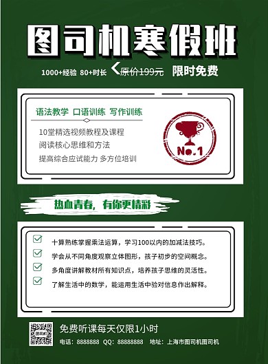 绿色黑板寒假补习班印刷海报