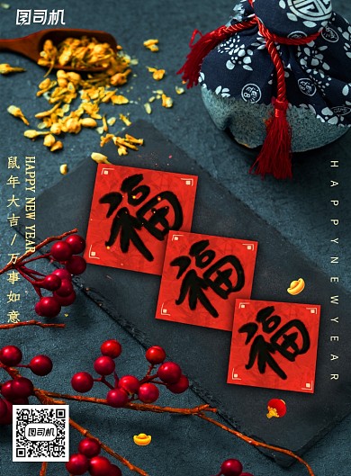 创意中国年吉祥海报