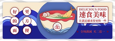 速食面电商淘宝banner图
