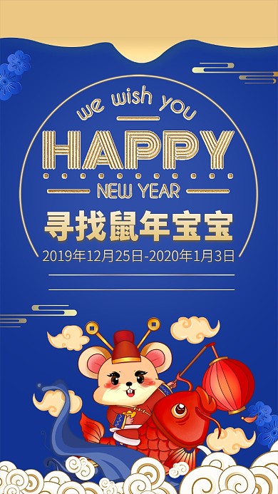 鼠年寻找锦鲤免费吃大餐手机宣传海报