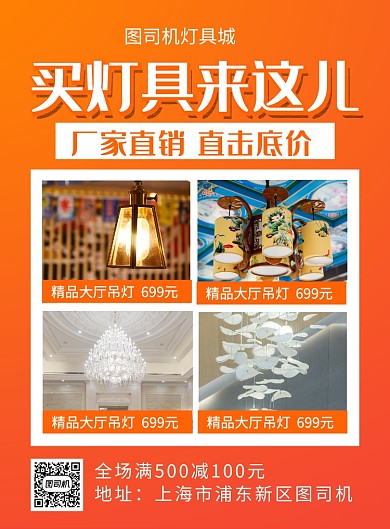 橙色简约买灯具来这儿促销海报