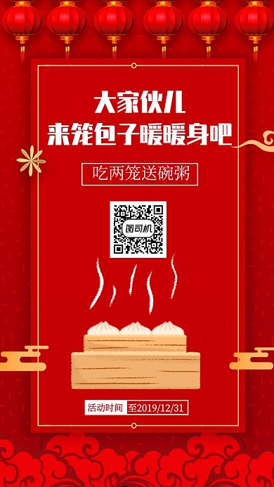 红色喜庆包子美食促销活动手机海报