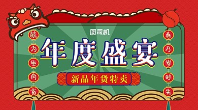 红色线描手绘风格年货盛宴促销横幅海报