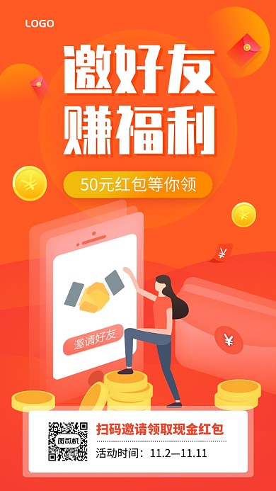 扁平卡通邀好友赚福利宣传促销手机海报