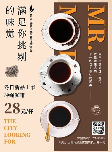 拼色创意海报杂志宣传咖啡促销印刷海报