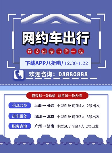 简洁网约车印刷海报