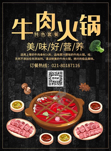 牛肉火锅美食促销宣传广告印刷海报