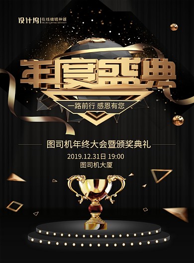 大气黑金风2020年度盛典宣传海报