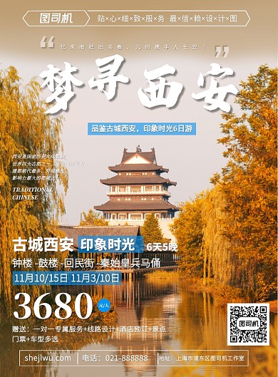 黄色西安热点风景区旅游宣传印刷海报