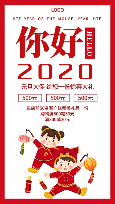 元旦促销宣传手机海报