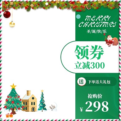 简约圣诞节商品促销送礼直通车