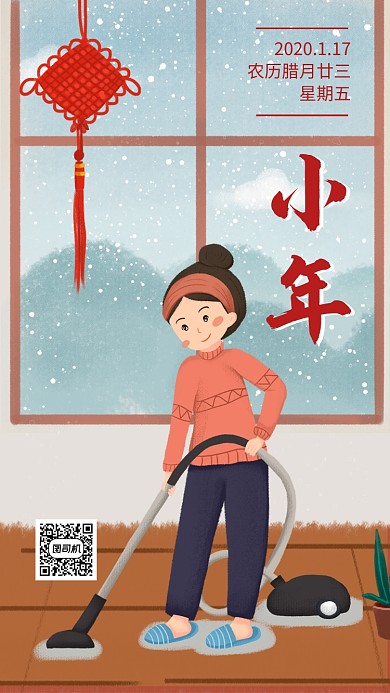 创意插画小年手机海报模板