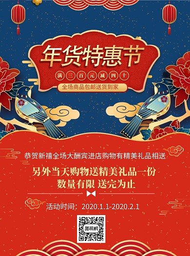 新年年货特惠宣传单