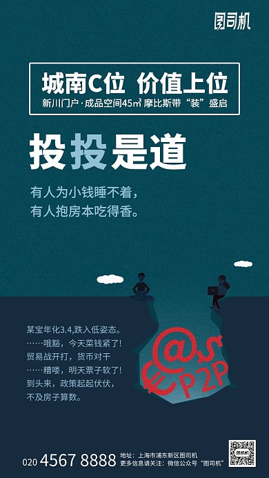 投资基金金融房地产插画风手机海报