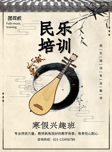 简约大气民乐培训海报