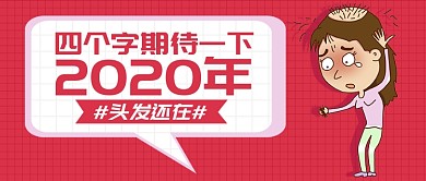 网络搞笑句子公众号首图