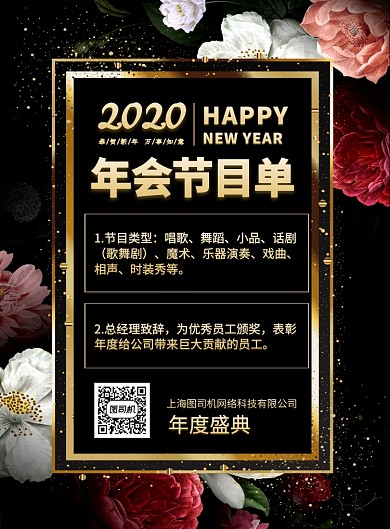 节目单年会海报