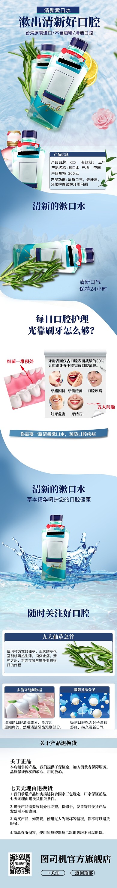 蓝色调漱口水美容电商详情淘宝banner
