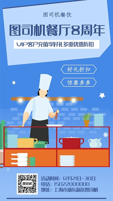 餐厅周年庆活动海报