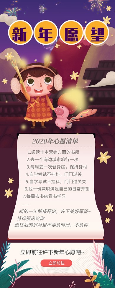 紫色插画新年愿望清单长图手机海报